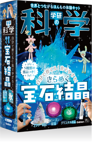 「学研の科学」パッケージ写真