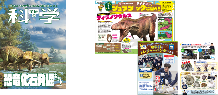 「学研の科学」本誌：みほん