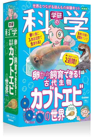 「学研の科学」パッケージ写真