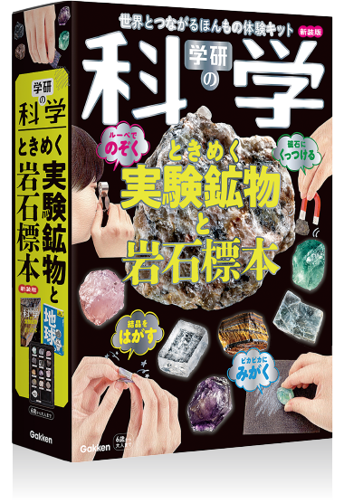 「学研の科学」パッケージ写真