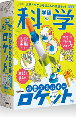 水素エネルギーロケット