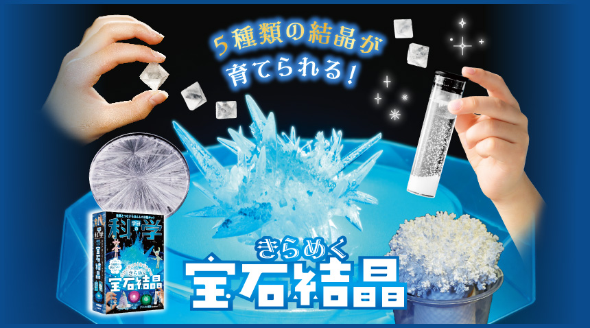きらめく宝石結晶